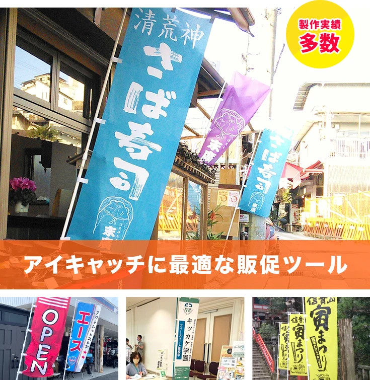 アイキャッチに最適な販促ツール