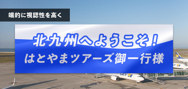 端的に視認性を高く