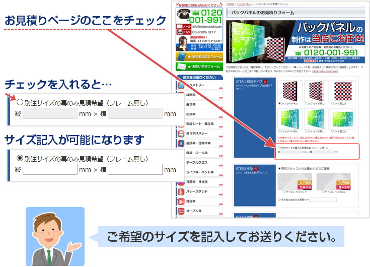 ご希望のサイズを記入してお送りください