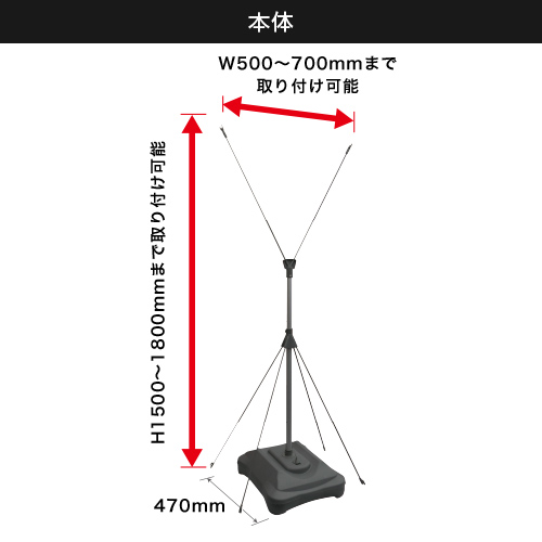 注水式Xバナー 両面 本体