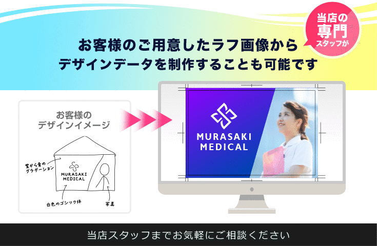 お客様のご用意したラフ画像から当店の専門スタッフがデザインデータを制作することも可能です