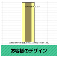 お客様のデザイン